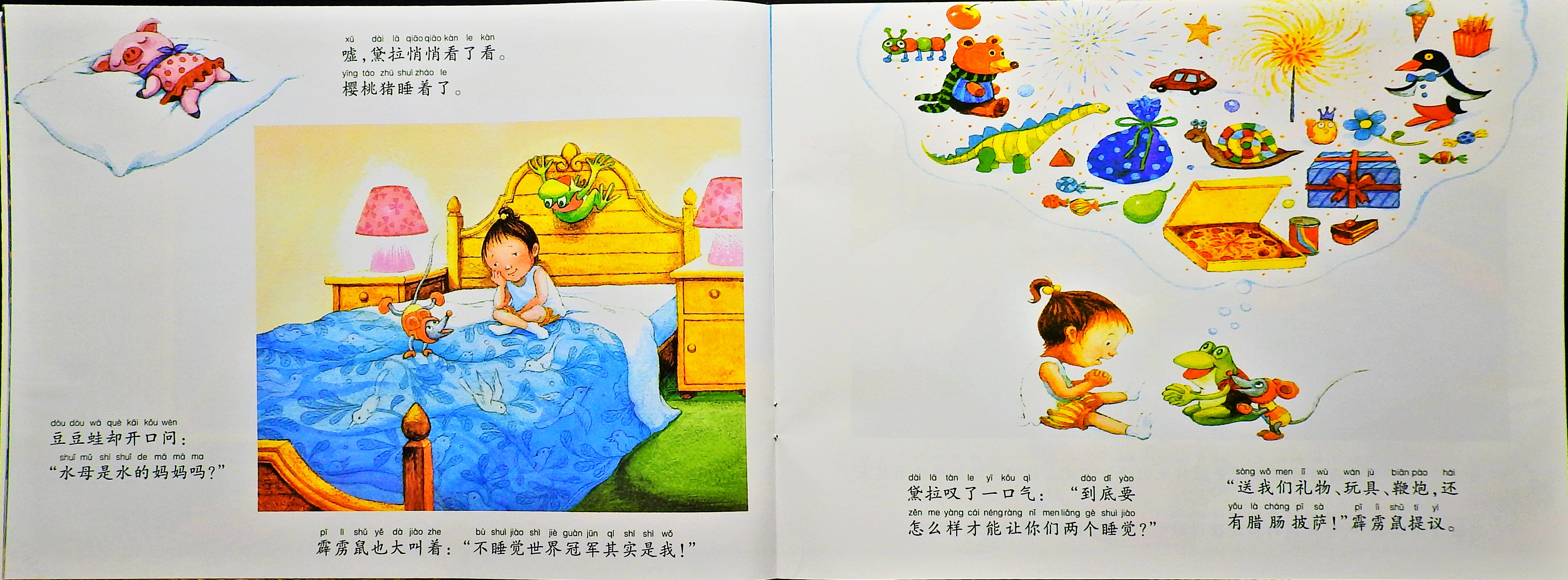 不睡觉世界冠军 (07),绘本,绘本故事,绘本阅读,故事书,童书,图画书,课外阅读